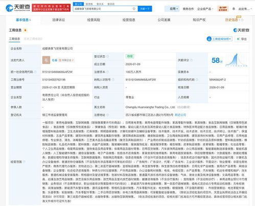 淘寶成都成立新貿(mào)易公司，注冊(cè)資本100萬(wàn)聚焦互聯(lián)網(wǎng)銷售