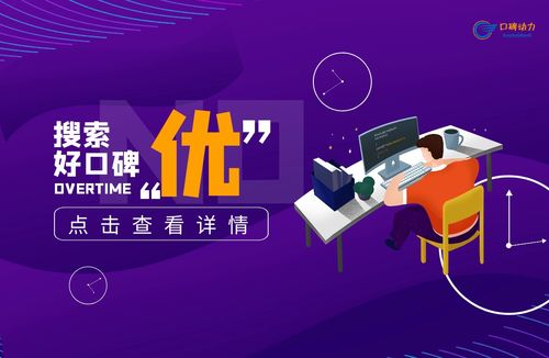 口碑動力 善用搜索口碑，驅動互聯網銷售的有效流量轉化